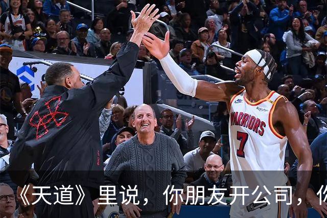 《天道》里说，你朋友开公司，你只是员工，这不是资源，你朋友开公司，你有技术，这才是资源，核心是这三点