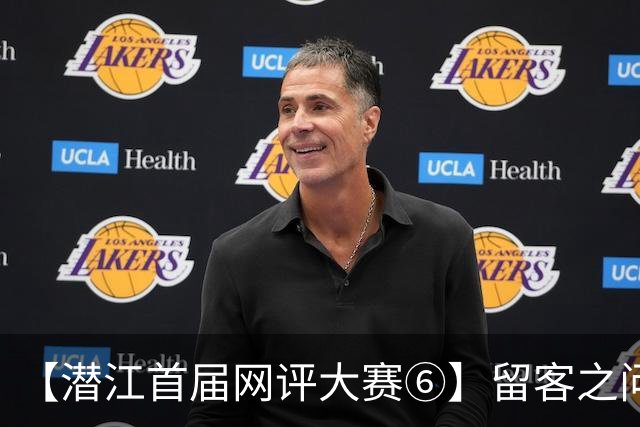 【潜江首届网评大赛⑥】留客之问，潜江怎么答
