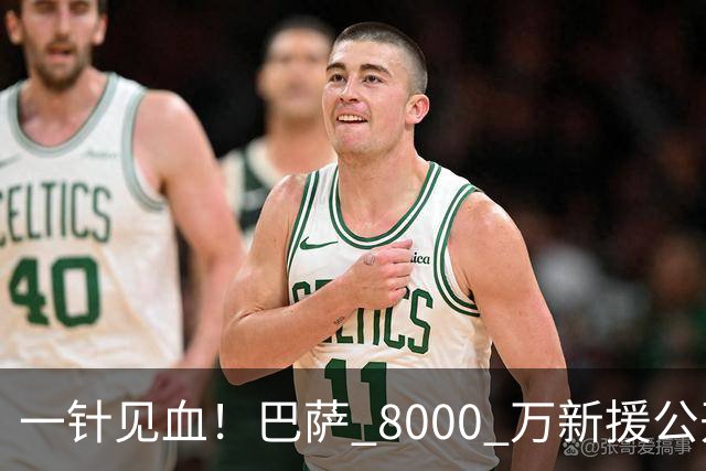 一针见血！巴萨 8000 万新援公开开炮！诺坎普门槛远高于英超