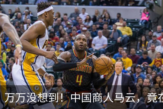 万万没想到！中国商人马云，竟在欧洲给所有中国人狠狠“争光”了