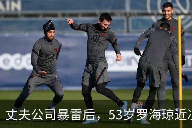丈夫公司暴雷后，53岁罗海琼近况曝光，为钱嫁丑夫终于真相大白了