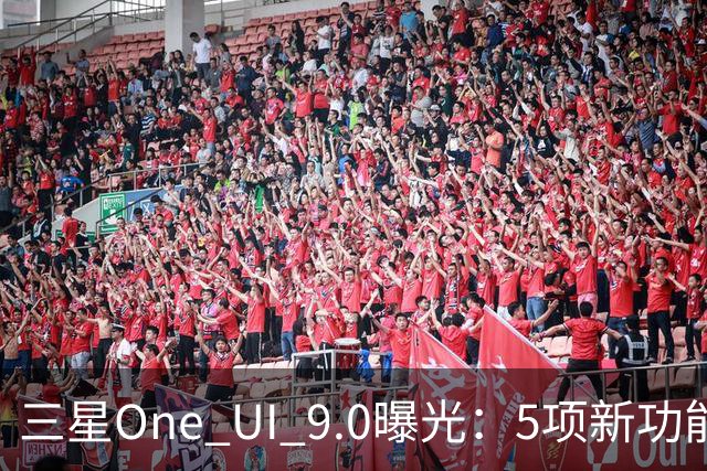 三星One UI 9.0曝光：5项新功能即将推送
