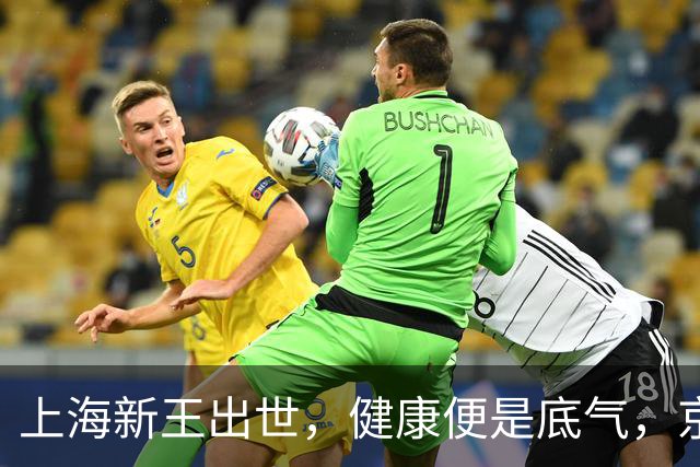 上海新王出世，健康便是底气，京浙恐难阻挡