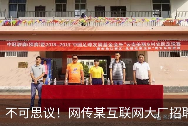 不可思议！网传某互联网大厂招聘3-5年产品经理，月薪仅2-3K，求职者直呼天塌了