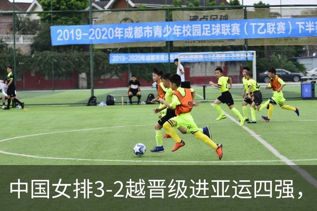 中国女排3-2越晋级进亚运四强，7人完美无瑕，仅1人略有瑕疵