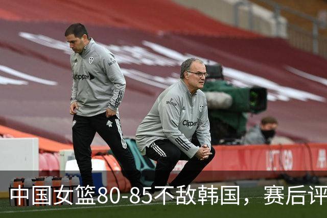 中国女篮80-85不敌韩国，赛后评分：3满分，王思雨被驱逐，3拉胯