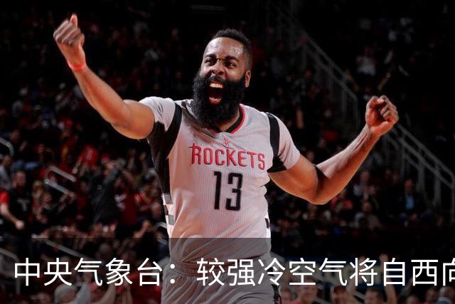 中央气象台：较强冷空气将自西向东影响我国 大范围降水天气来袭