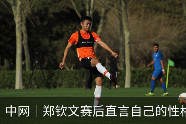 中网｜郑钦文赛后直言自己的性格就是不服输