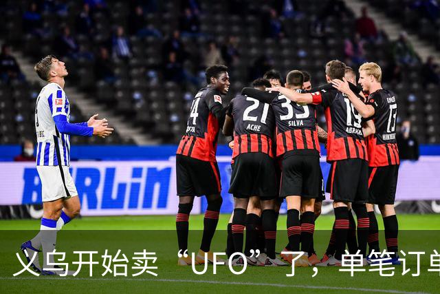 义乌开始卖“UFO”了，单笔订单曾卖出1.2亿元：可搭载1至2名乘客，能上天，能下水，无需跑道垂直起降，支持自动驾驶