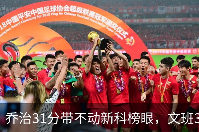 乔治31分带不动新科榜眼，文班36+14+5力挽狂澜，马刺逆转爵士