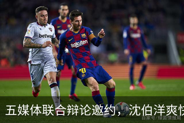 五媒体联合辩论邀约，沈伯洋爽快签约，蒋万安：依照惯例只举办一场
