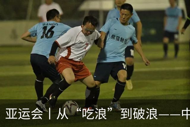 亚运会丨从“吃浪”到破浪——中国队男子4×200米自由泳接力夺金记