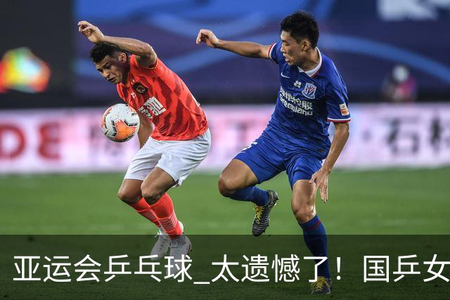 亚运会乒乓球 太遗憾了！国乒女双0:3惨败日本，张本美和收获奖牌