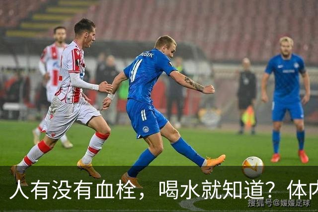 人有没有血栓，喝水就知道？体内有血栓的人，喝水常有这6个表现