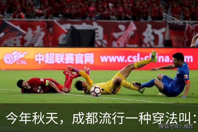 今年秋天，成都流行一种穿法叫：“过膝裙+无痕靴”，时髦又高级