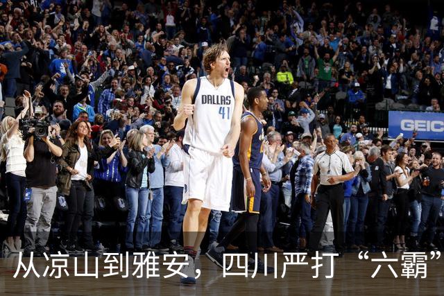 从凉山到雅安，四川严打“六霸”一锅端：打掉112个，559起刑案告破