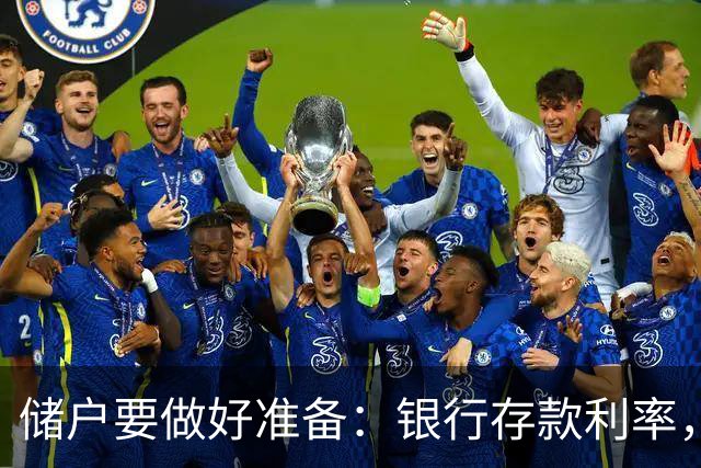 储户要做好准备：银行存款利率，可能再现2016年的市场行情