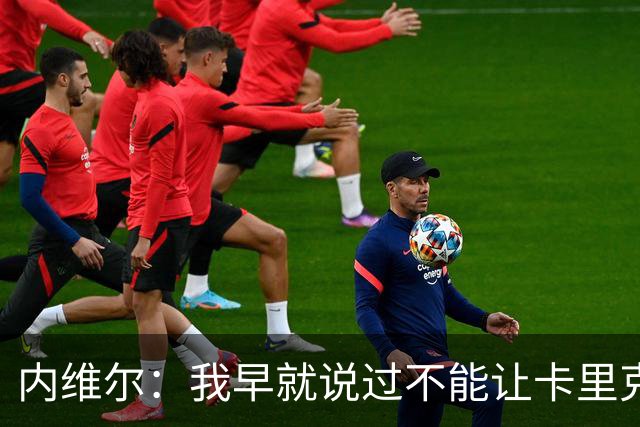 内维尔：我早就说过不能让卡里克转正，曼联应该请世界级教练