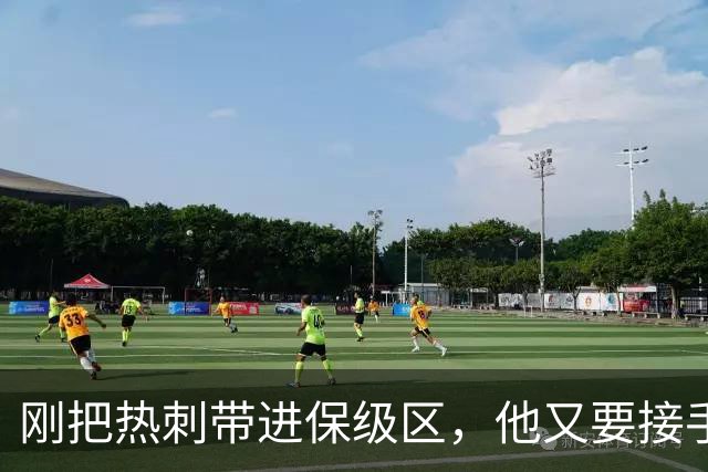 刚把热刺带进保级区，他又要接手倒数第一？