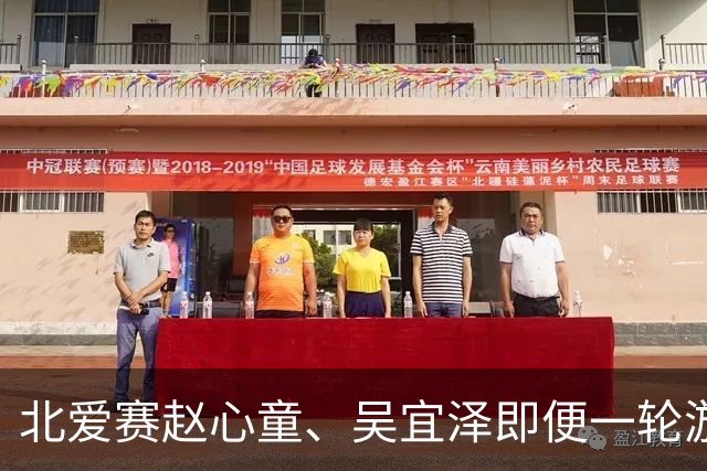 北爱赛赵心童、吴宜泽即便一轮游也确保前二，关键看两人谁成第一