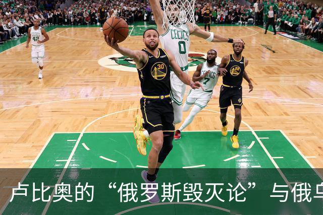 卢比奥的“俄罗斯毁灭论”与俄乌战局的真实底色