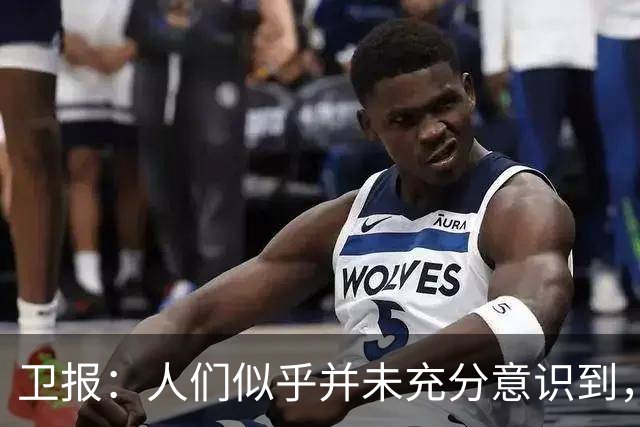 卫报：人们似乎并未充分意识到，曼城投入巨资换来的回报相当有限