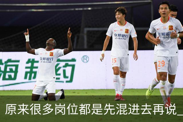 原来很多岗位都是先混进去再说 网友：带我儿子吃了两年，挣五万多