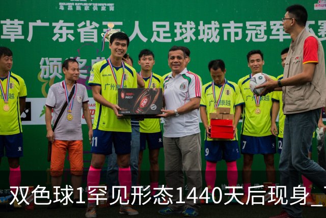 双色球1罕见形态1440天后现身 下期龙头凤尾稳了