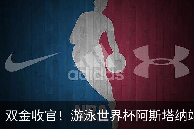 双金收官！游泳世界杯阿斯塔纳站常墨涵周鑫垟齐登台