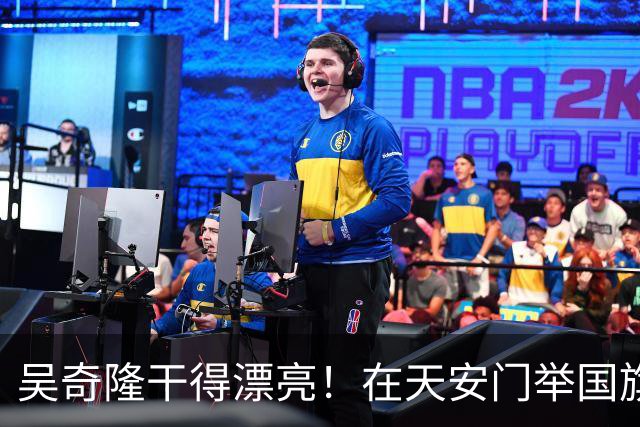 吴奇隆干得漂亮！在天安门举国旗,被台湾取消开球,他又做了件大事