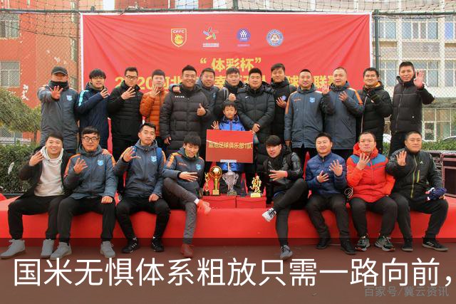 国米无惧体系粗放只需一路向前，五秒调好心态的铁卫成范例