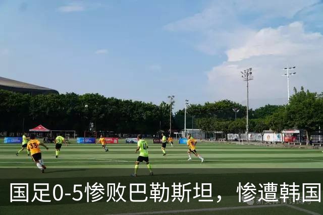 国足0-5惨败巴勒斯坦，惨遭韩国媒体挖苦：你们这样还想进世界杯？