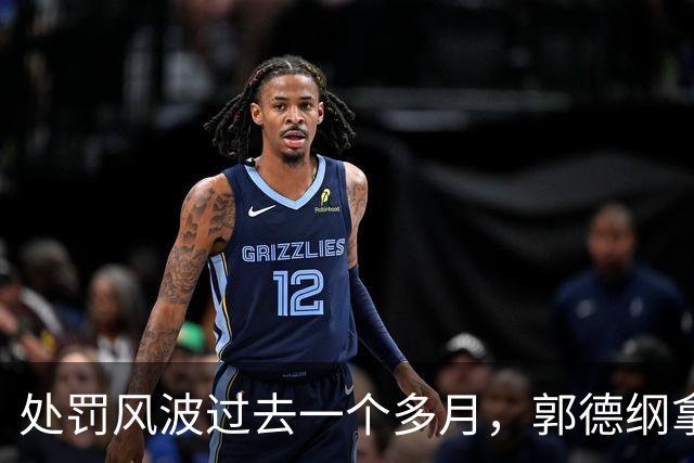 处罚风波过去一个多月，郭德纲拿着名单坐到了台下，看孩子们表演