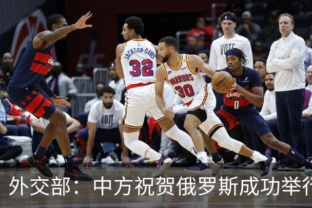 外交部：中方祝贺俄罗斯成功举行第九届国家杜马选举