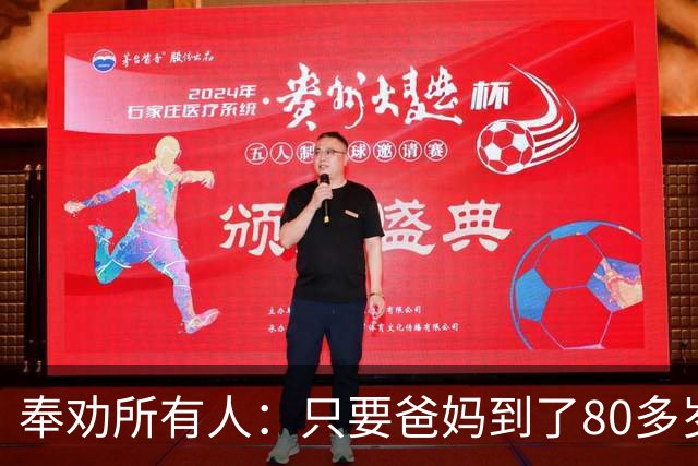奉劝所有人：只要爸妈到了80多岁，请马上断绝这6个动作！