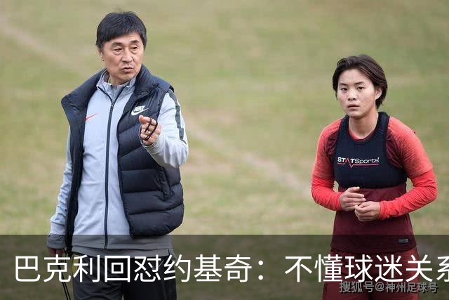 巴克利回怼约基奇：不懂球迷关系就是蠢