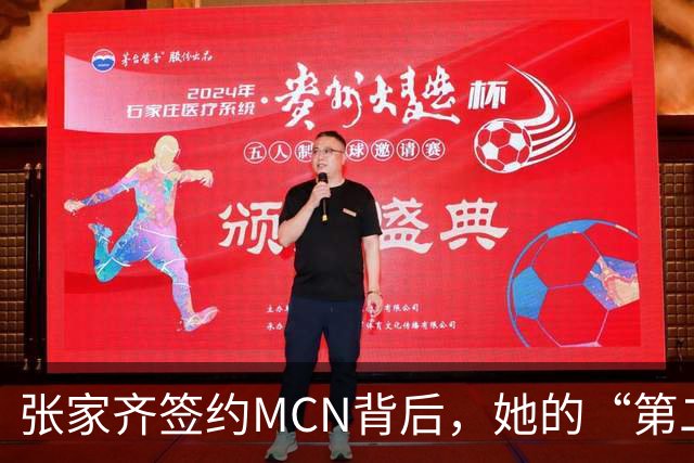 张家齐签约MCN背后，她的“第二人生”来了