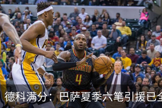 德科满分：巴萨夏季六笔引援已全部成为弗里克麾下重要战力