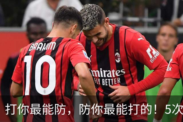 打你最能防，防你最能打的！5次入选双一阵有多难？NBA仅4人上榜