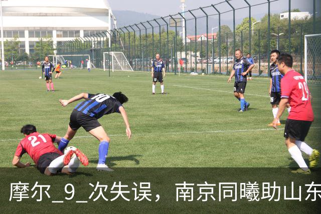 摩尔 9 次失误，南京同曦助山东获赛季首胜，邱彪今晚可以睡个好觉