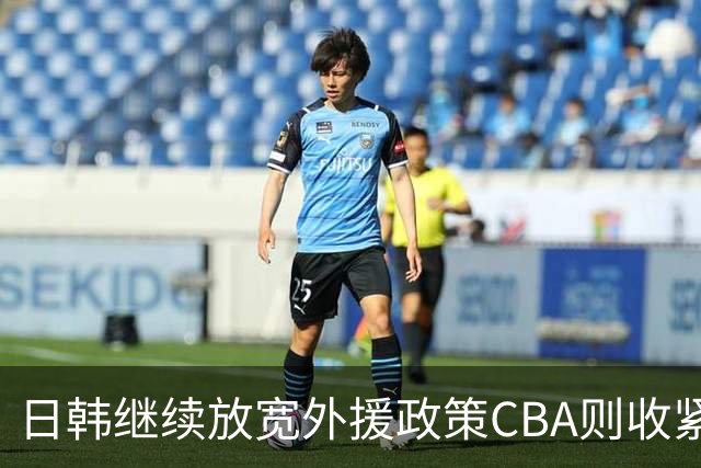 日韩继续放宽外援政策CBA则收紧 影响国家队成绩的根源在哪儿？