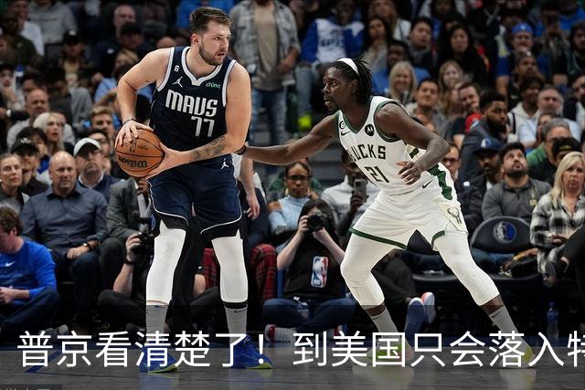 普京看清楚了！到美国只会落入特朗普圈套，远不如赴华收获大