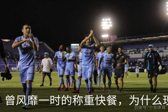 曾风靡一时的称重快餐，为什么现在凉了？网友：全是坑，套路太深