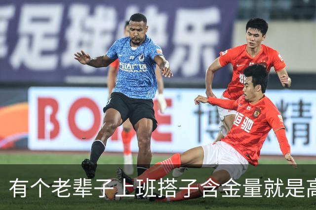 有个老辈子上班搭子含金量就是高，网友：有事他真上