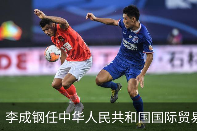 李成钢任中华人民共和国国际贸易谈判代表（正部长级）