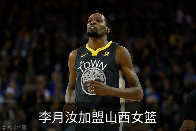 李月汝加盟山西女篮