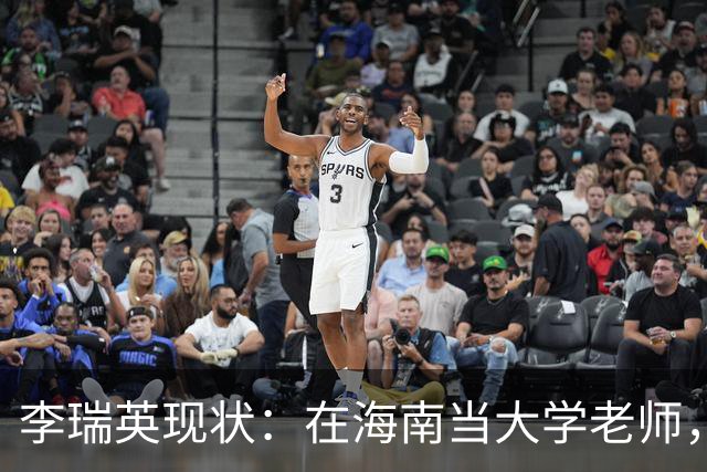 李瑞英现状：在海南当大学老师，丈夫身份不一般，儿子成她的骄傲
