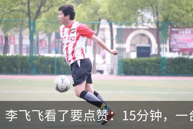 李飞飞看了要点赞：15分钟，一台相机，把真实世界搬进了A