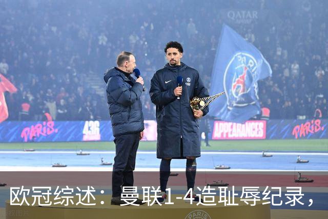 欧冠综述：曼联1-4造耻辱纪录，枪手绝平拜仁，皇马大捷宣战巴萨