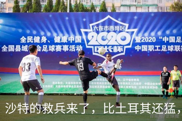 沙特的救兵来了，比土耳其还猛，中方已仁至义尽，红海浑水不能蹚